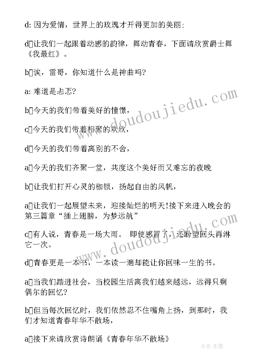 最新初中毕业晚会主持词开场白双人 初中生毕业晚会主持词(精选16篇)