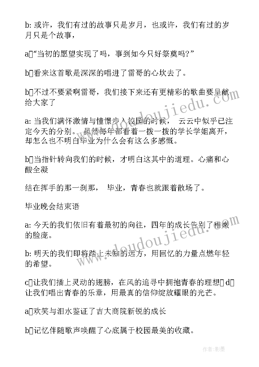 最新初中毕业晚会主持词开场白双人 初中生毕业晚会主持词(精选16篇)