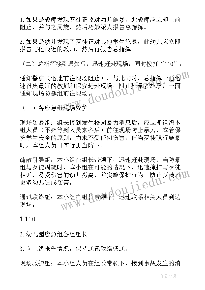 最新校园防欺凌安全教育内容 校园欺凌应急预案(通用16篇)