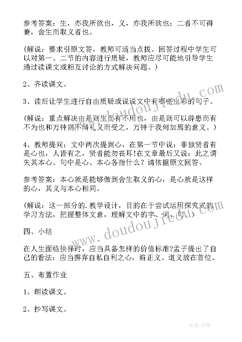 最新文言文教学教案设计 文言文鱼我所欲也教学设计(模板12篇)