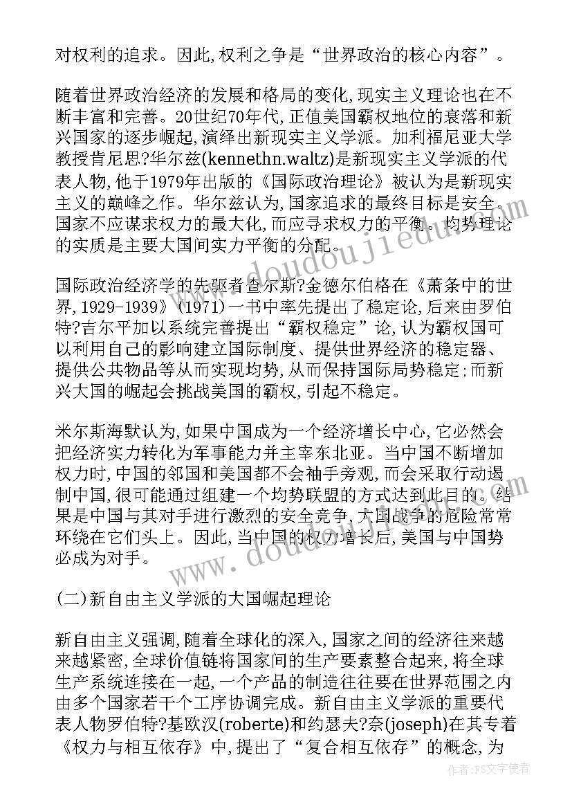 最新国际经济与贸易论文选题小范围(汇总11篇)