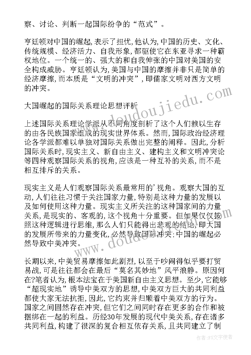 最新国际经济与贸易论文选题小范围(汇总11篇)