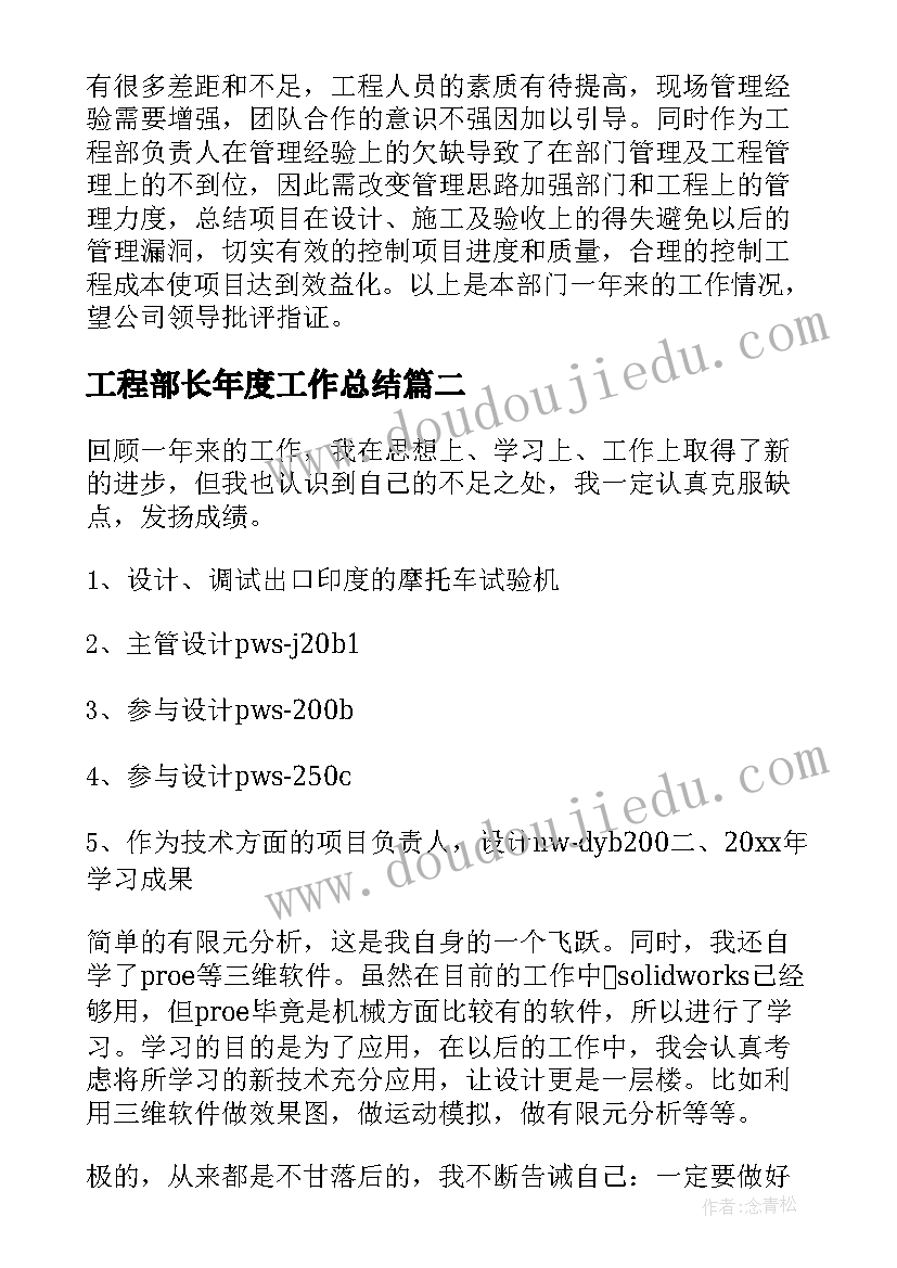 2023年工程部长年度工作总结(精选14篇)