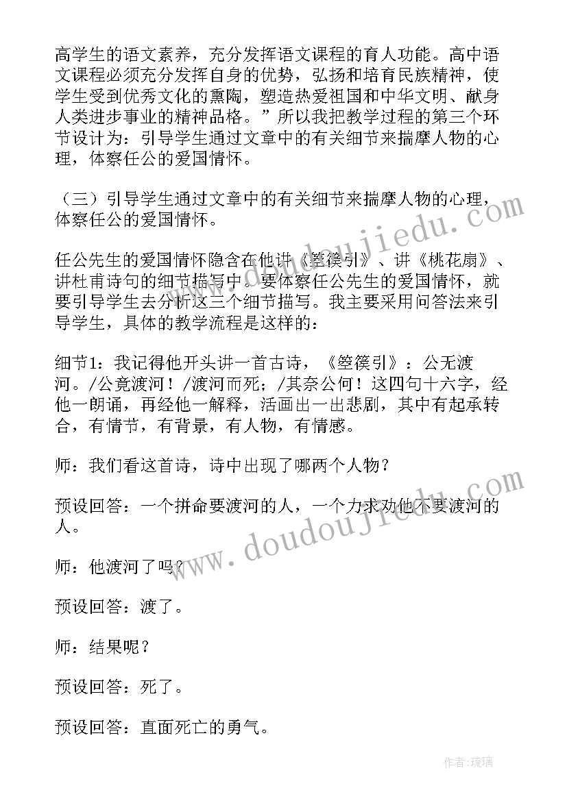 2023年记梁任公先生的一次演讲的说课稿 记梁任公先生的一次演讲说课稿(大全8篇)