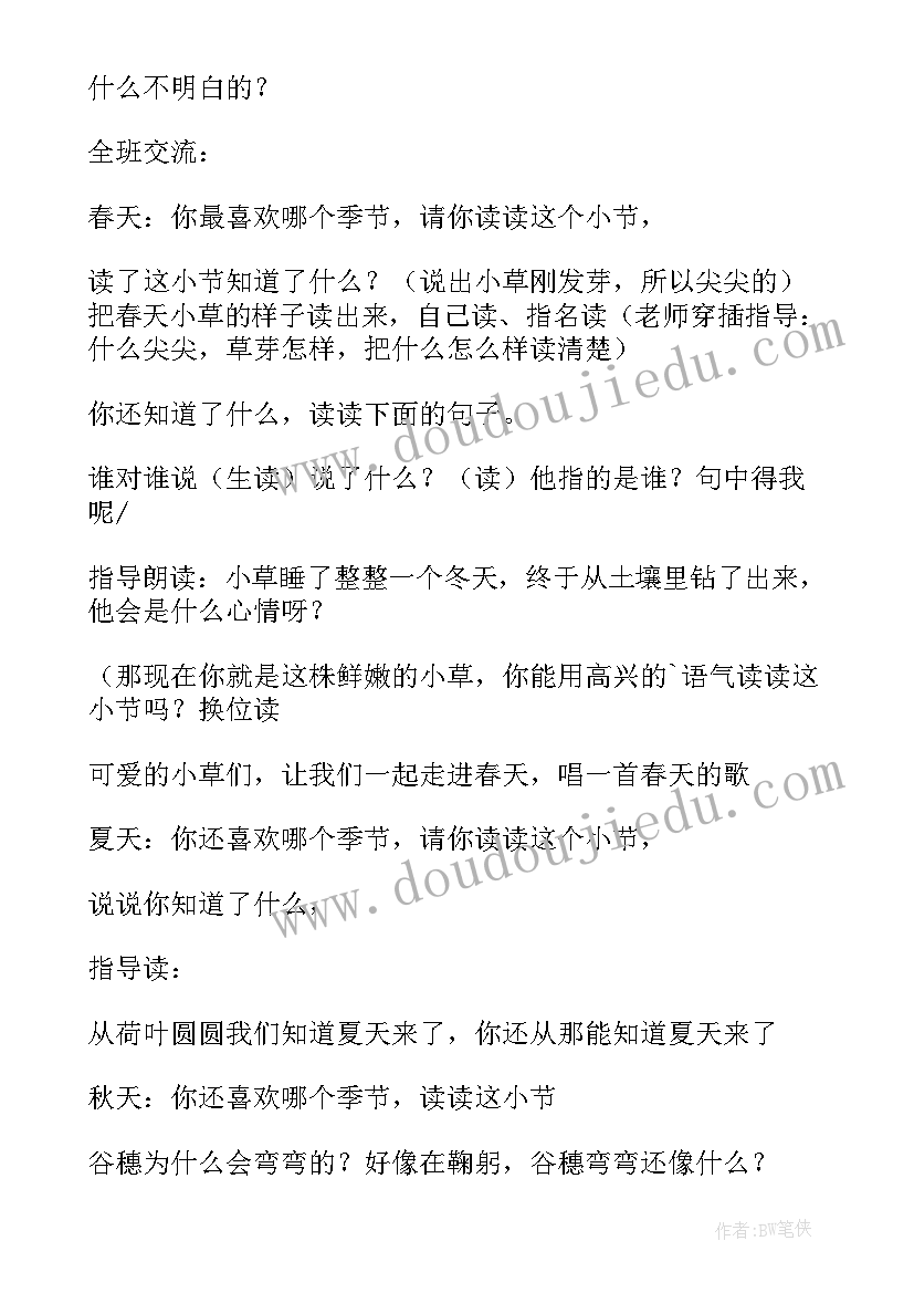 最新人教版一年级语文四季教案设计(优质16篇)