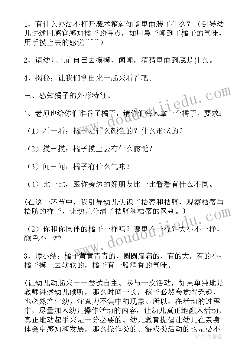 2023年小班科学橘子教案活动与反思 小班科学剥橘子教案(模板8篇)