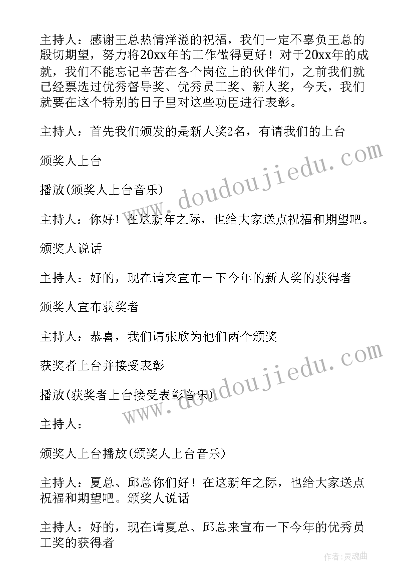 最新年会致辞经典段落 年会上台经典致辞(优质9篇)