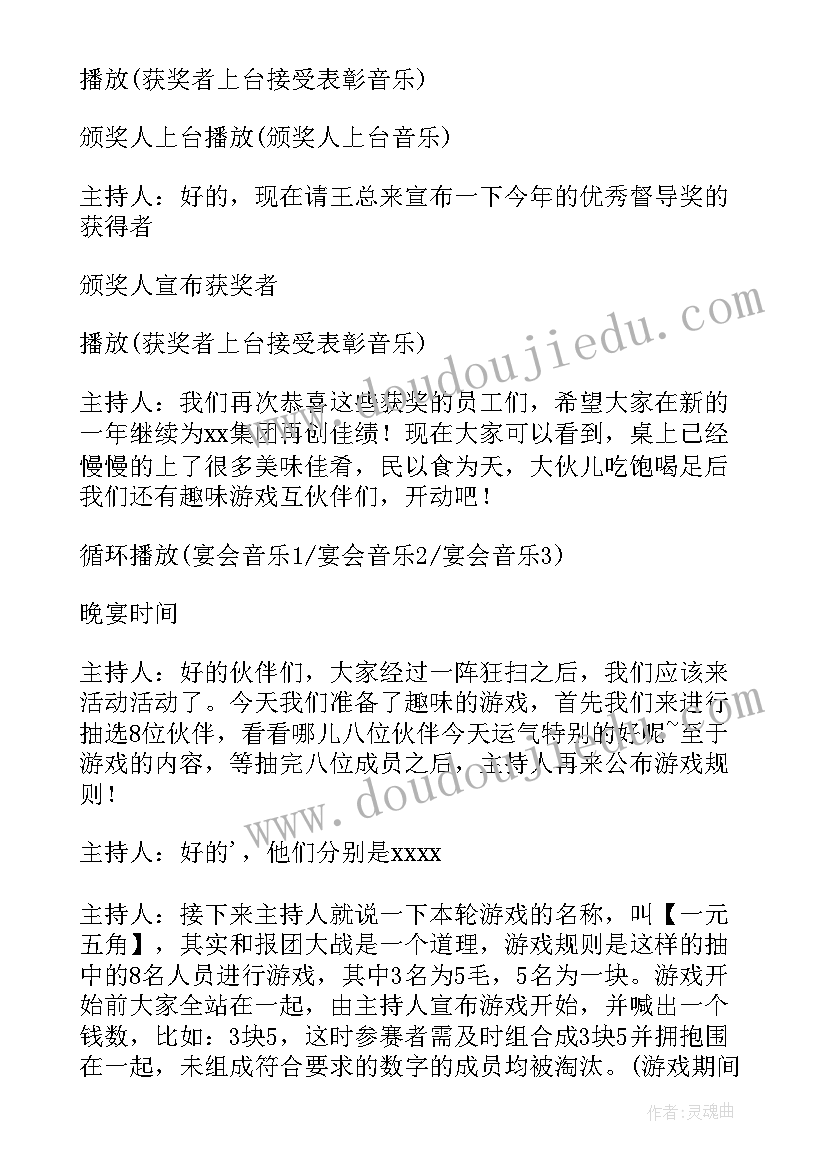 最新年会致辞经典段落 年会上台经典致辞(优质9篇)