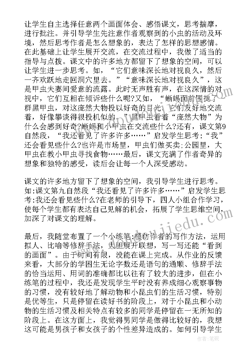 发现教学反思(汇总15篇)