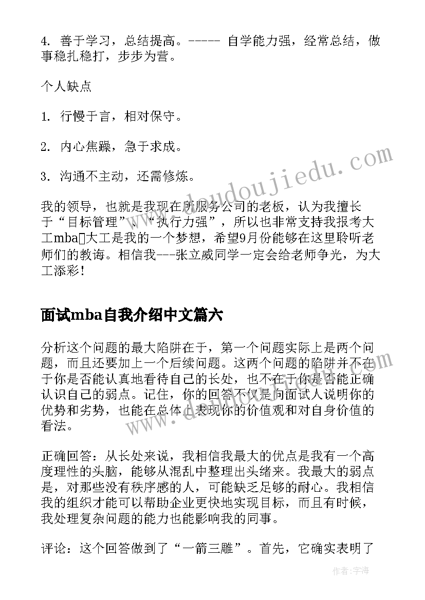 最新面试mba自我介绍中文 mba面试自我介绍(模板8篇)