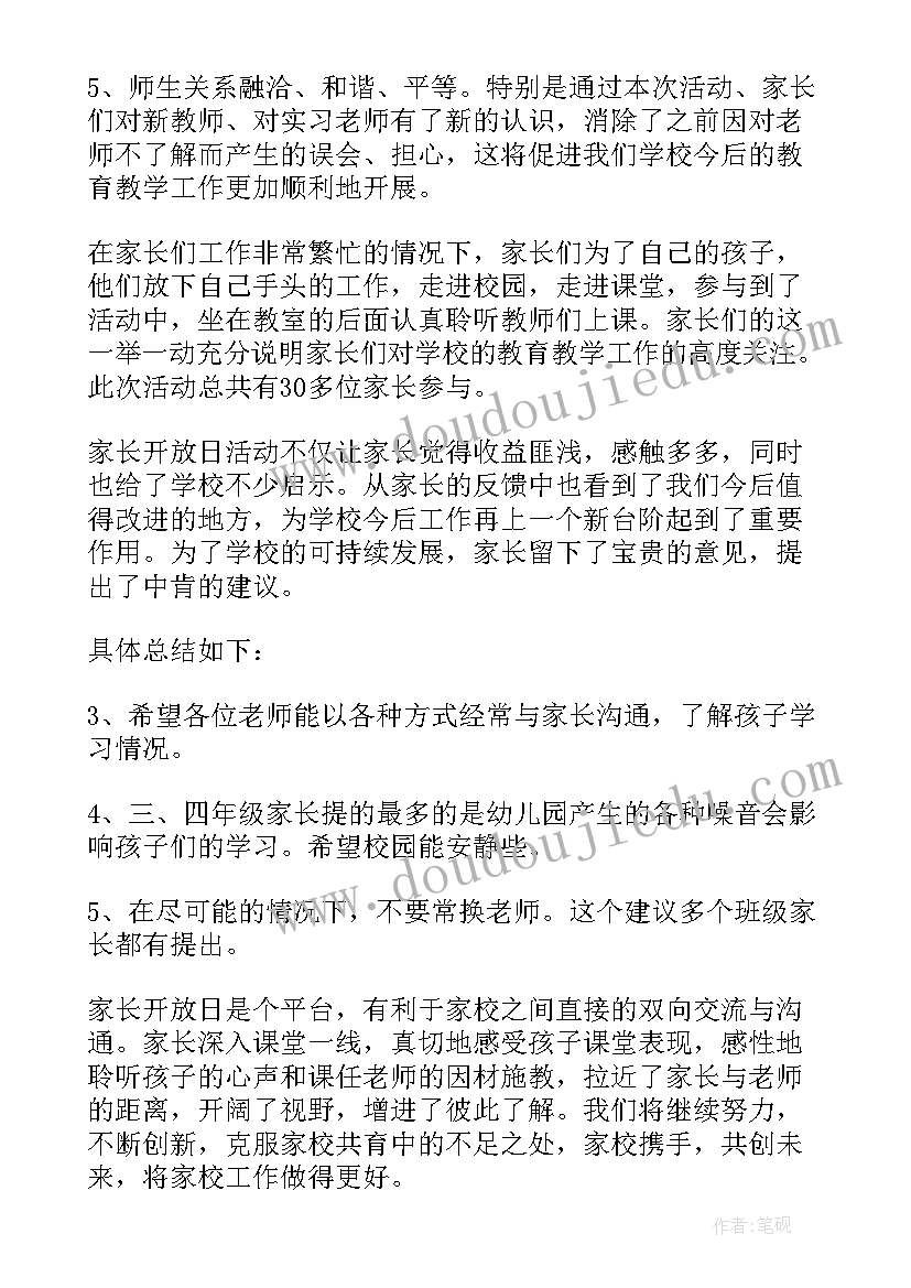 2023年父亲节开放日活动方案(优秀11篇)