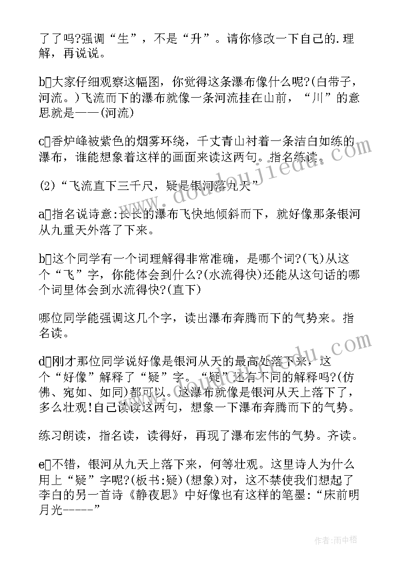 最新望庐山瀑布教学设计教案(精选9篇)