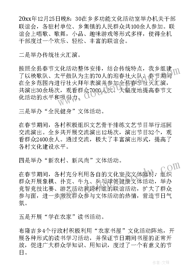 社区春节总结报告 社区春节活动总结(精选20篇)