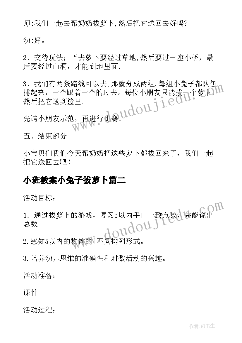 最新小班教案小兔子拔萝卜(优秀15篇)