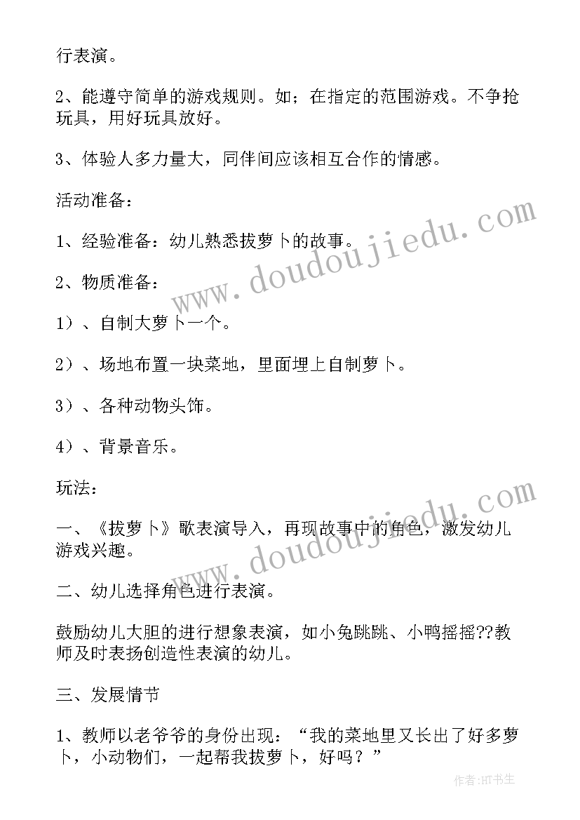 最新小班教案小兔子拔萝卜(优秀15篇)