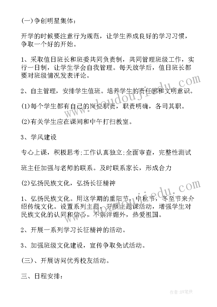 小学班主任第一学期工作总结(通用13篇)