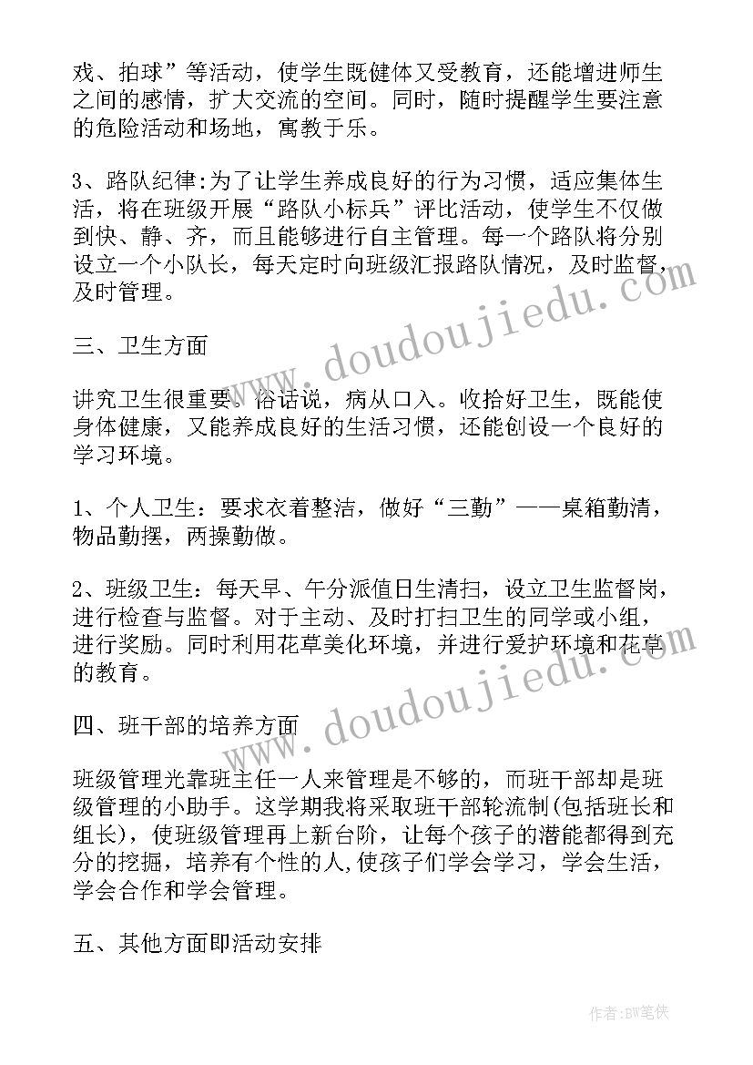 小学班主任第一学期工作总结(通用13篇)