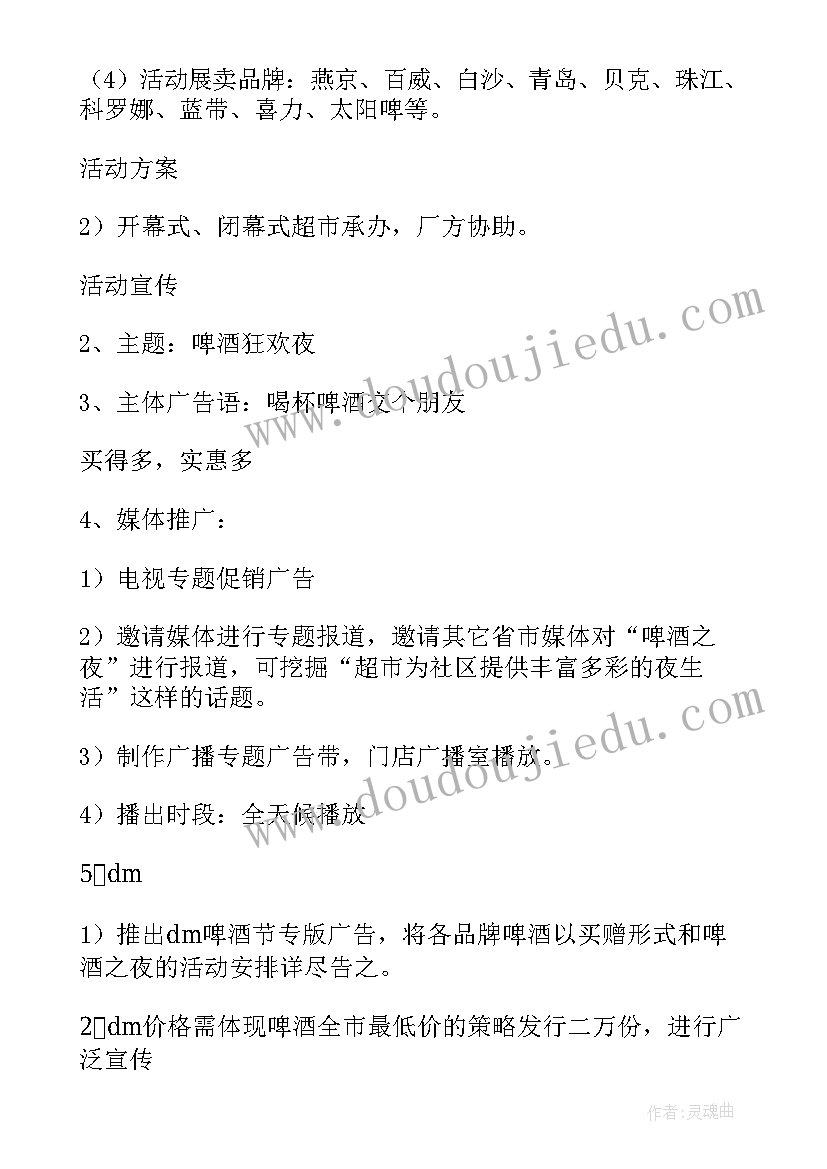 啤酒促销活动的方案有哪些 啤酒促销活动方案(实用8篇)