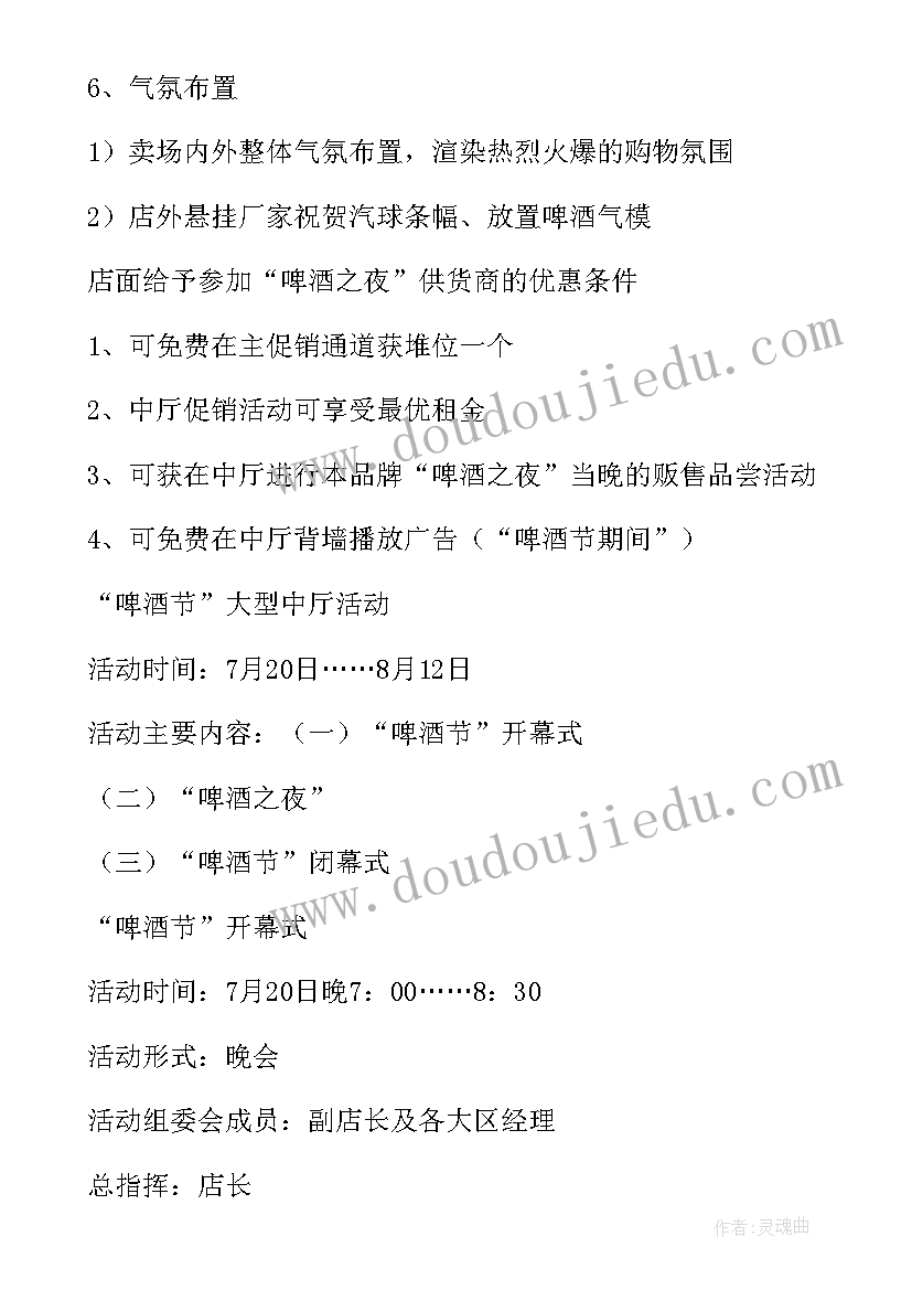 啤酒促销活动的方案有哪些 啤酒促销活动方案(实用8篇)