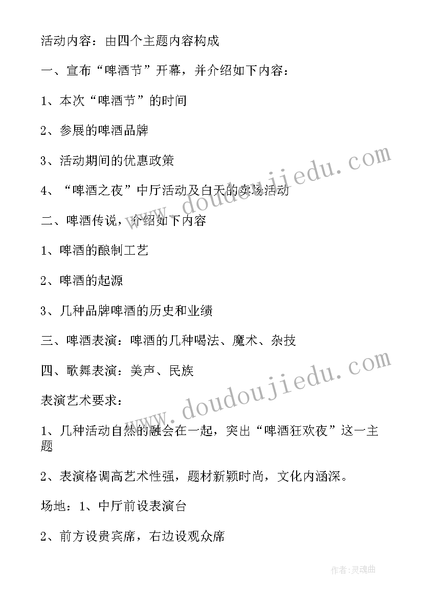 啤酒促销活动的方案有哪些 啤酒促销活动方案(实用8篇)