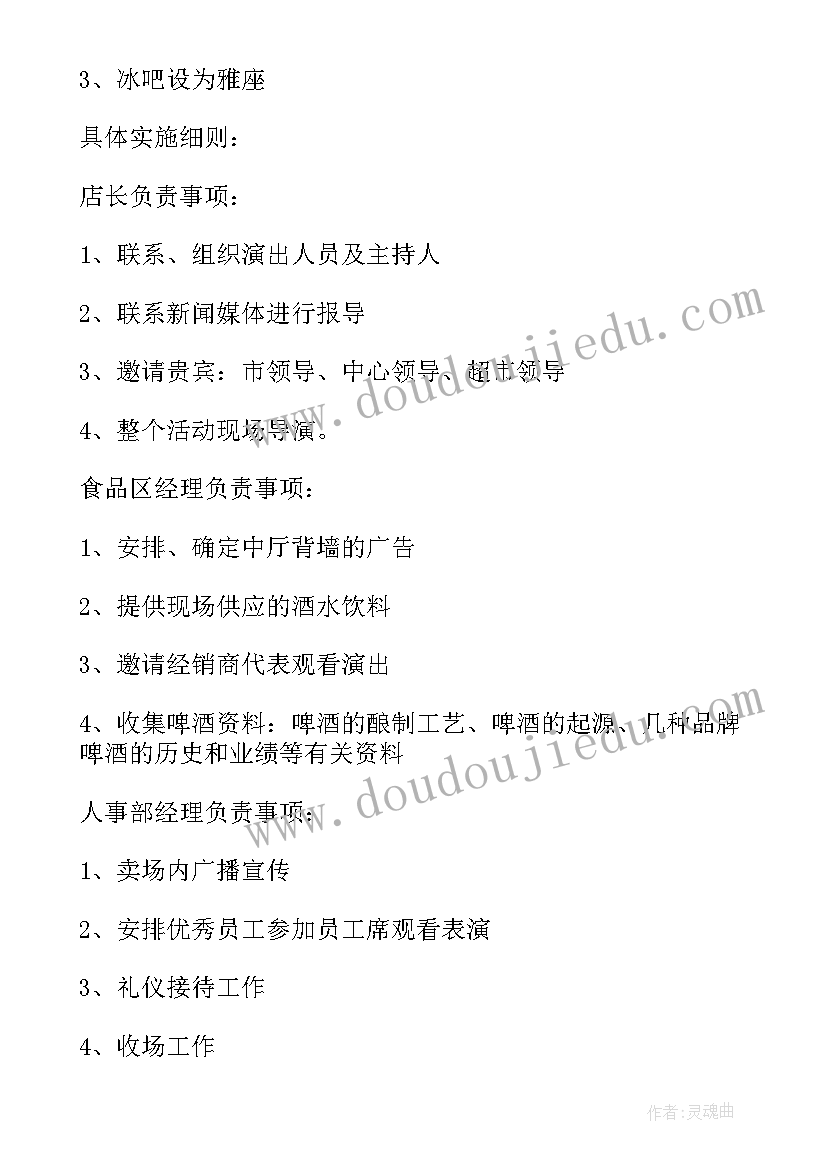 啤酒促销活动的方案有哪些 啤酒促销活动方案(实用8篇)