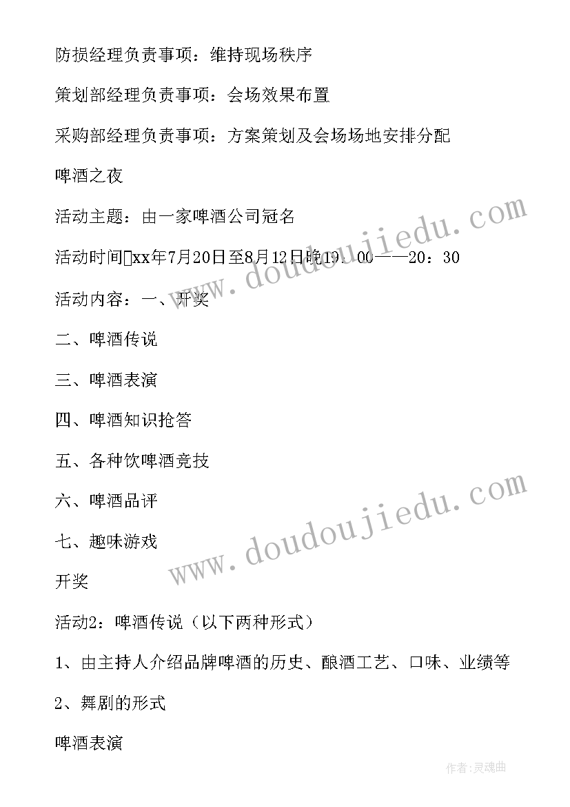 啤酒促销活动的方案有哪些 啤酒促销活动方案(实用8篇)