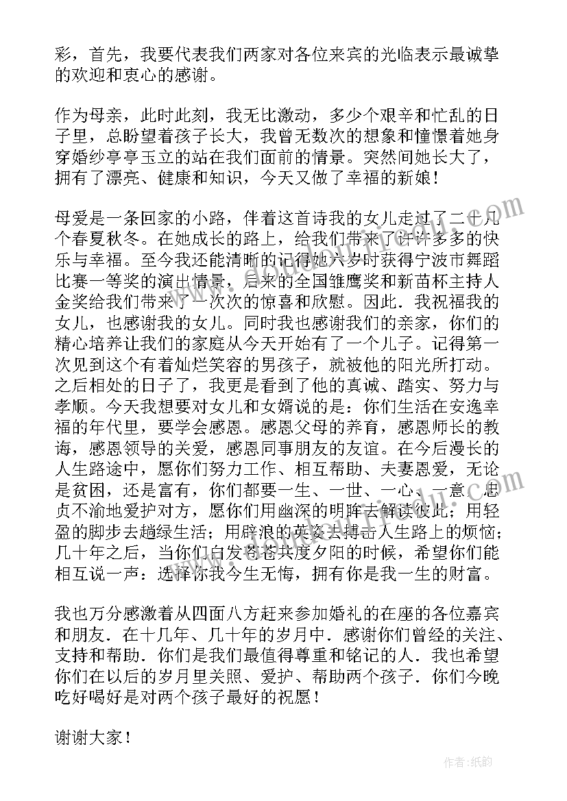 最新婚礼男方致辞精彩讲话稿(模板20篇)