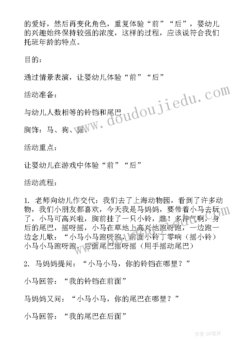 最新托班过新年的活动反思 幼儿园托班美术活动教案(精选9篇)