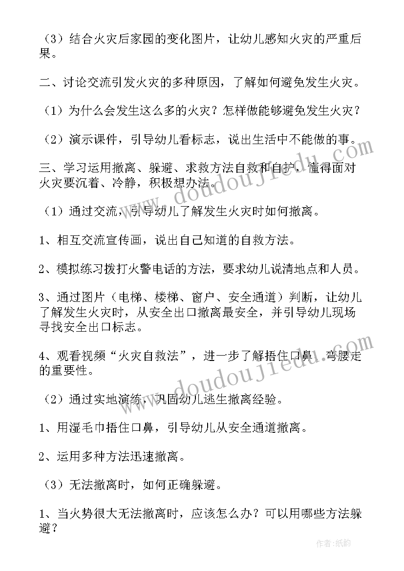 最新幼儿消防教案及反思 幼儿园活动教案反思(模板15篇)