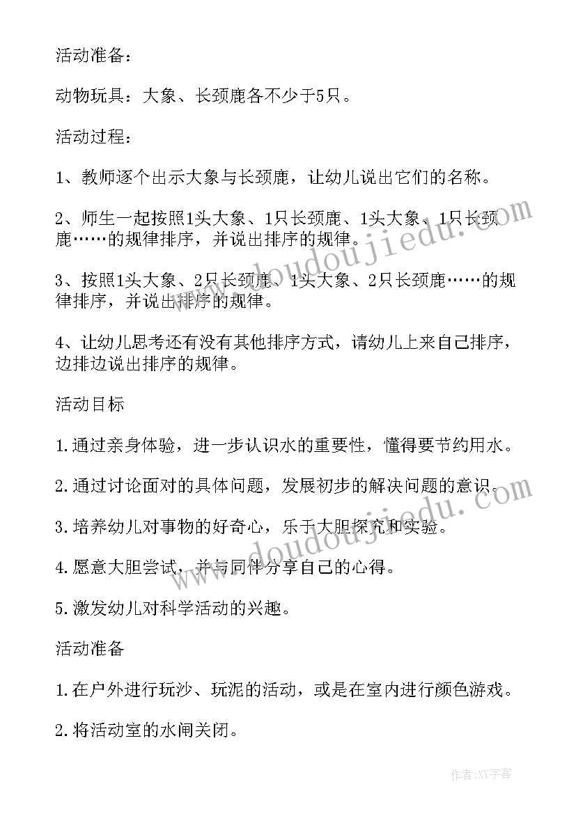 最新小班简单好上的公开课视频 幼儿园小班公开课教案(优秀9篇)