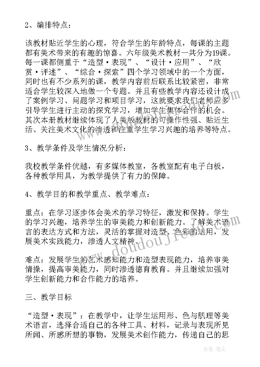 最新小学美术教师学期工作总结 小学美术教师教学工作总结(精选18篇)