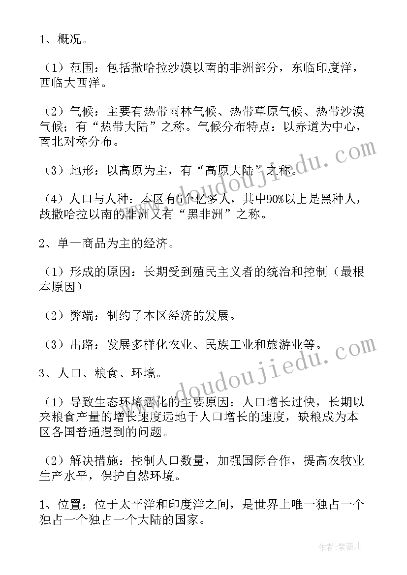 2023年七年级地理知识点归纳人教版 人教版七年级语文知识点总结(优秀8篇)