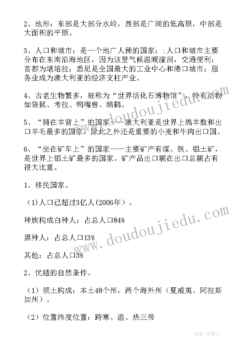 2023年七年级地理知识点归纳人教版 人教版七年级语文知识点总结(优秀8篇)