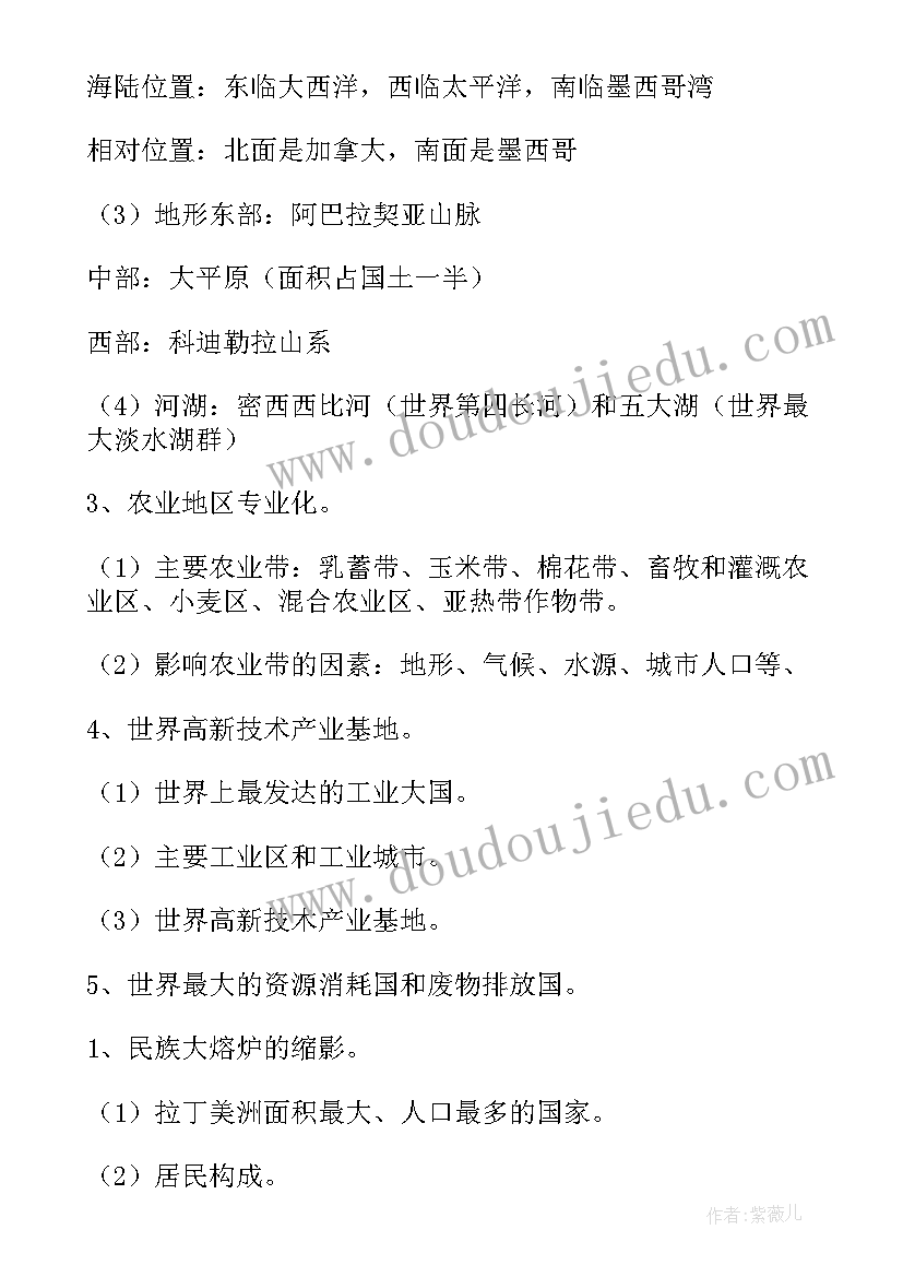 2023年七年级地理知识点归纳人教版 人教版七年级语文知识点总结(优秀8篇)