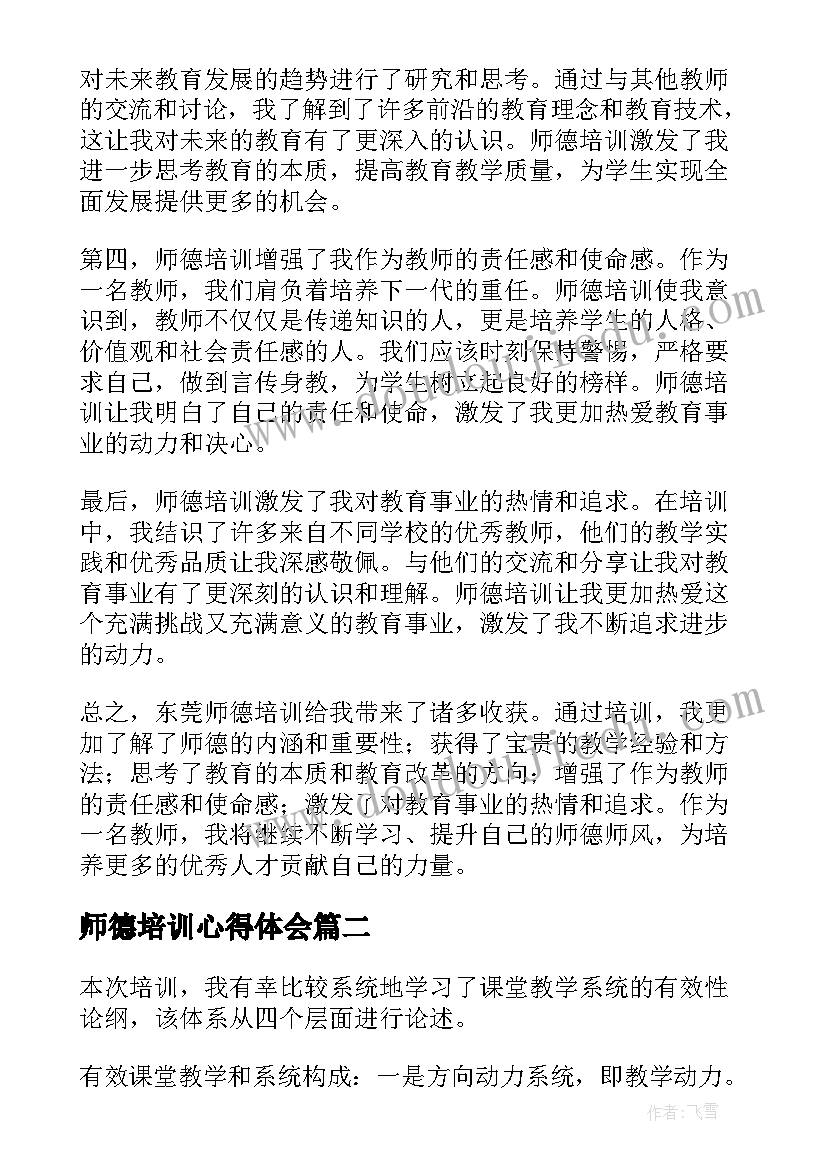 最新师德培训心得体会(大全10篇)