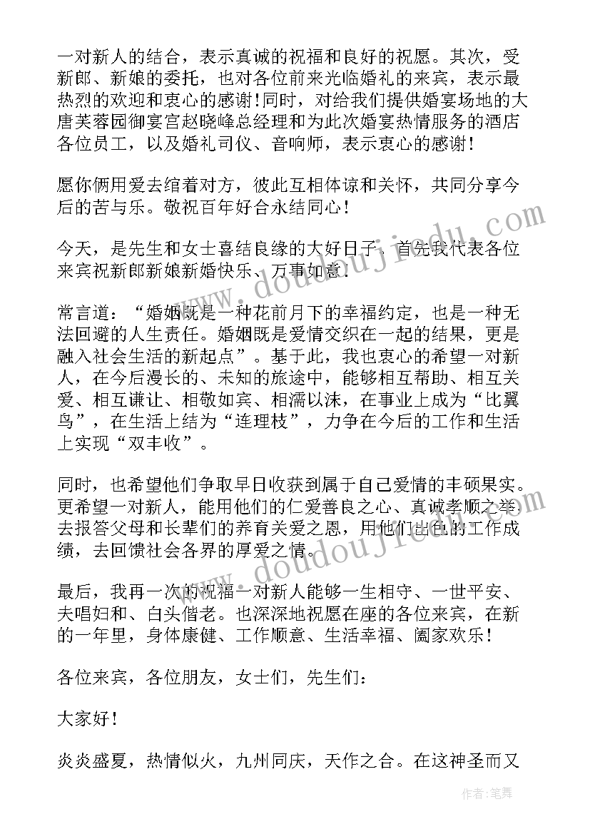 朋友婚礼讲话稿 婚礼朋友讲话稿(模板16篇)