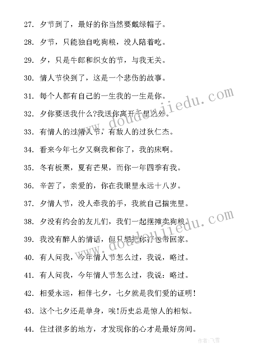 2023年七夕快乐朋友圈祝福语(精选8篇)