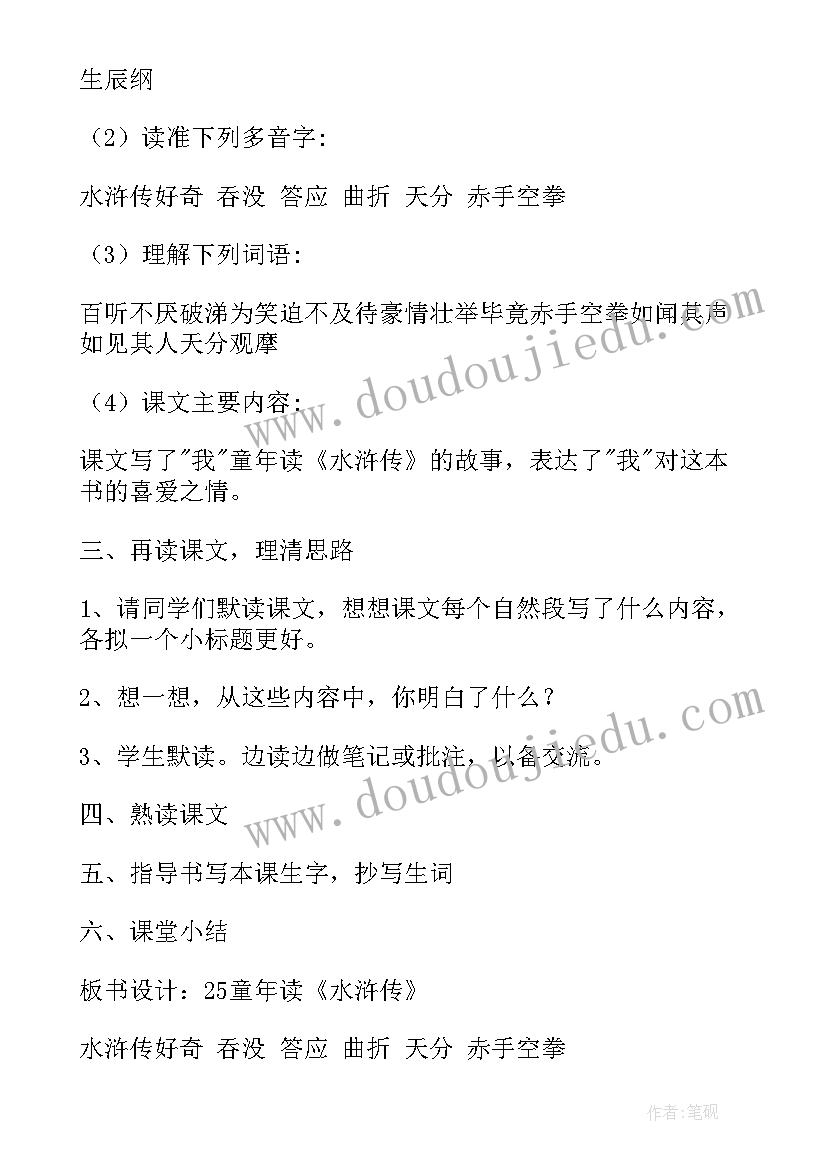 2023年苏教版四年级语文教学视频 苏教版四年级语文祁黄羊课文及教案(大全10篇)