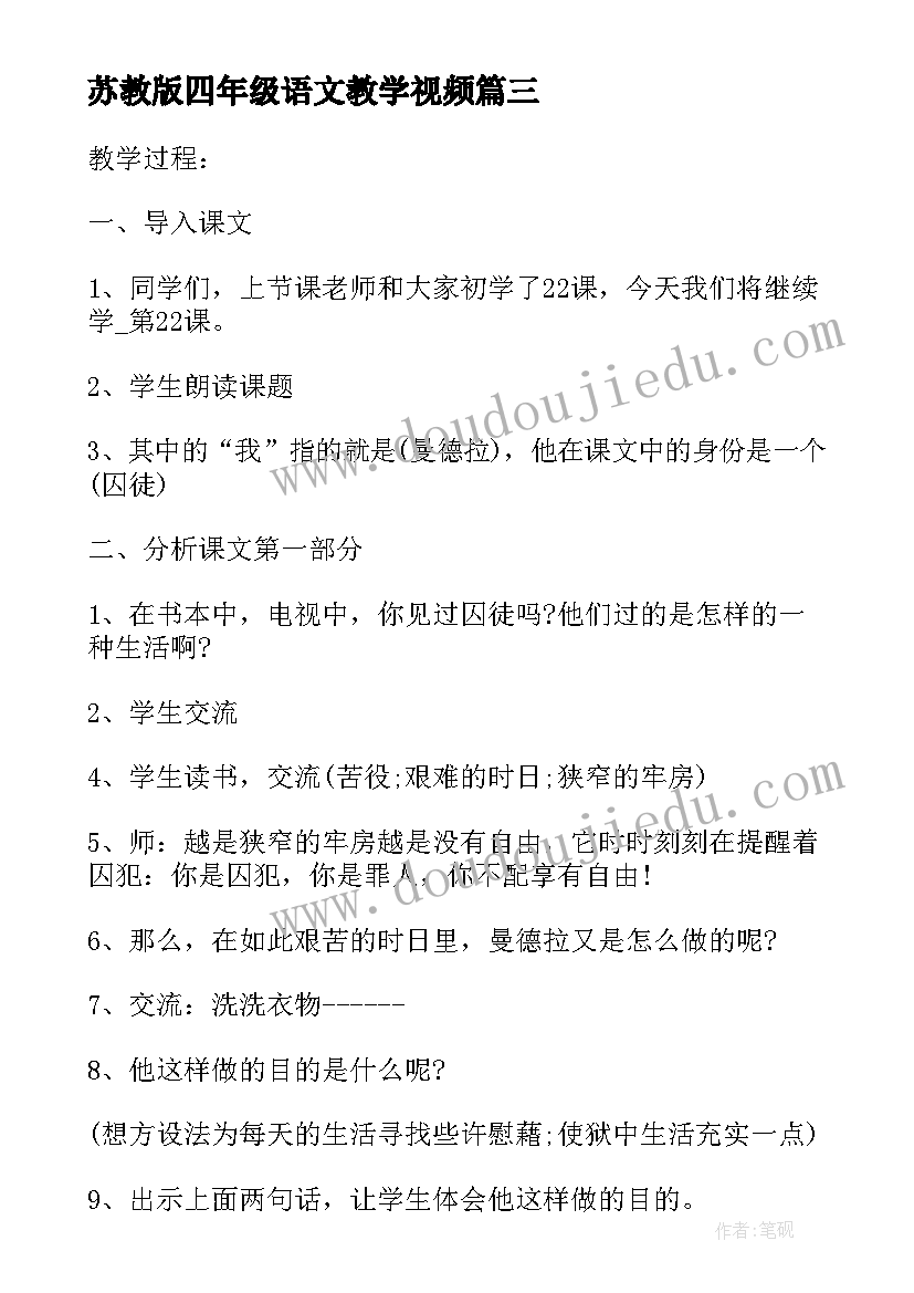 2023年苏教版四年级语文教学视频 苏教版四年级语文祁黄羊课文及教案(大全10篇)