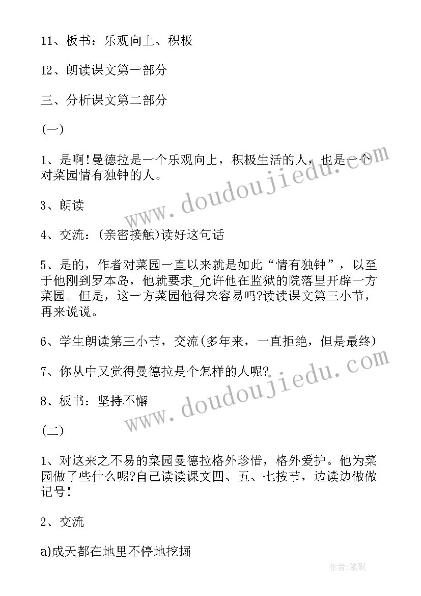 2023年苏教版四年级语文教学视频 苏教版四年级语文祁黄羊课文及教案(大全10篇)