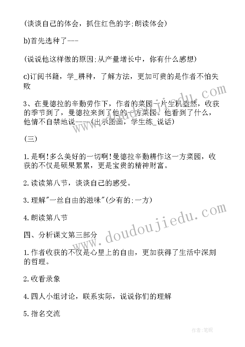 2023年苏教版四年级语文教学视频 苏教版四年级语文祁黄羊课文及教案(大全10篇)