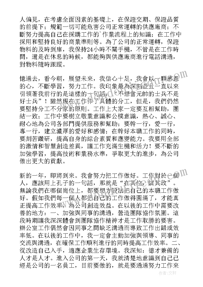 2023年采购员年终工作总结与计划(优质9篇)