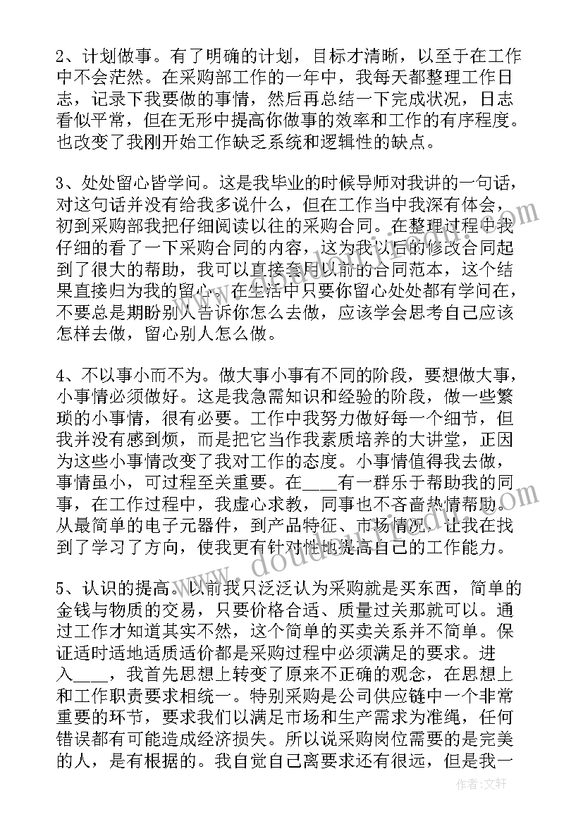 2023年采购员年终工作总结与计划(优质9篇)