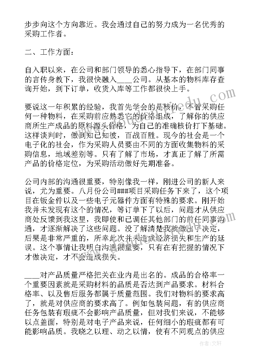 2023年采购员年终工作总结与计划(优质9篇)