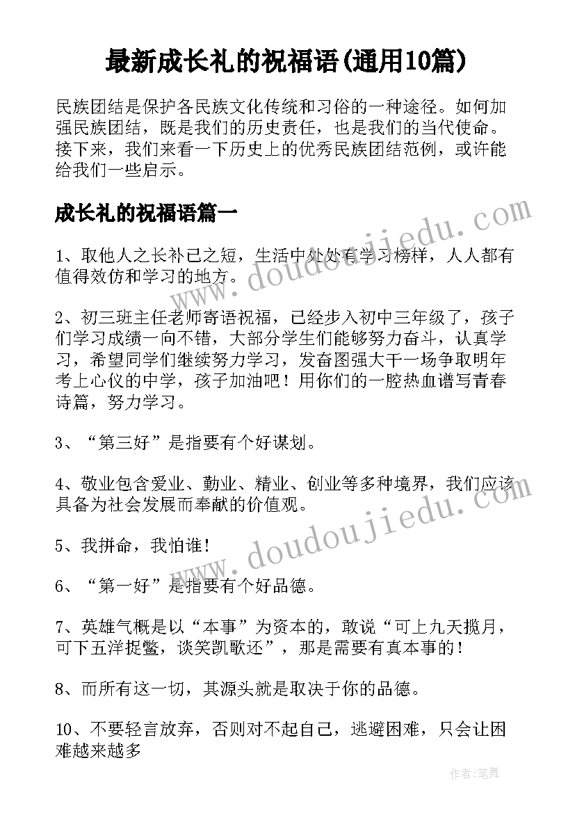 最新成长礼的祝福语(通用10篇)