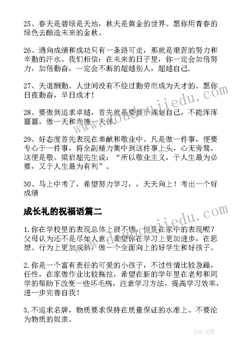 最新成长礼的祝福语(通用10篇)