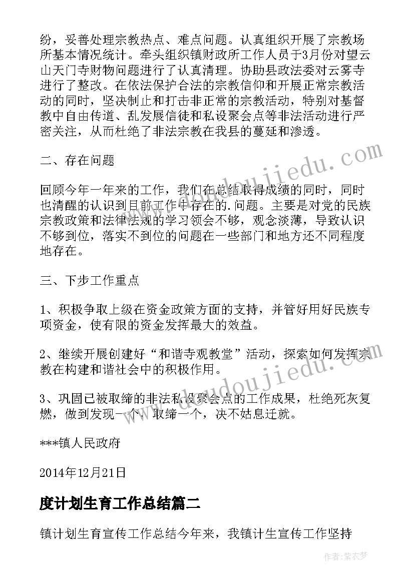 2023年度计划生育工作总结(优质8篇)