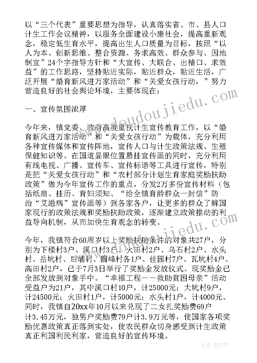 2023年度计划生育工作总结(优质8篇)