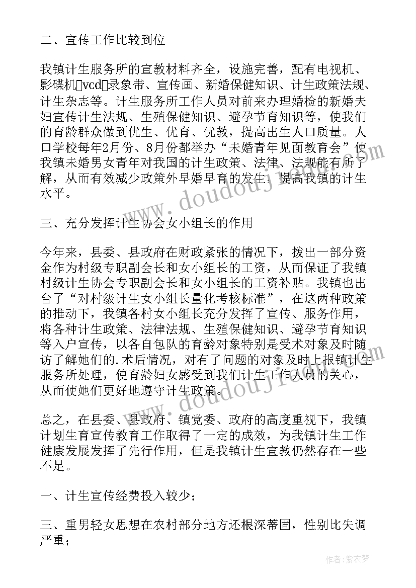 2023年度计划生育工作总结(优质8篇)