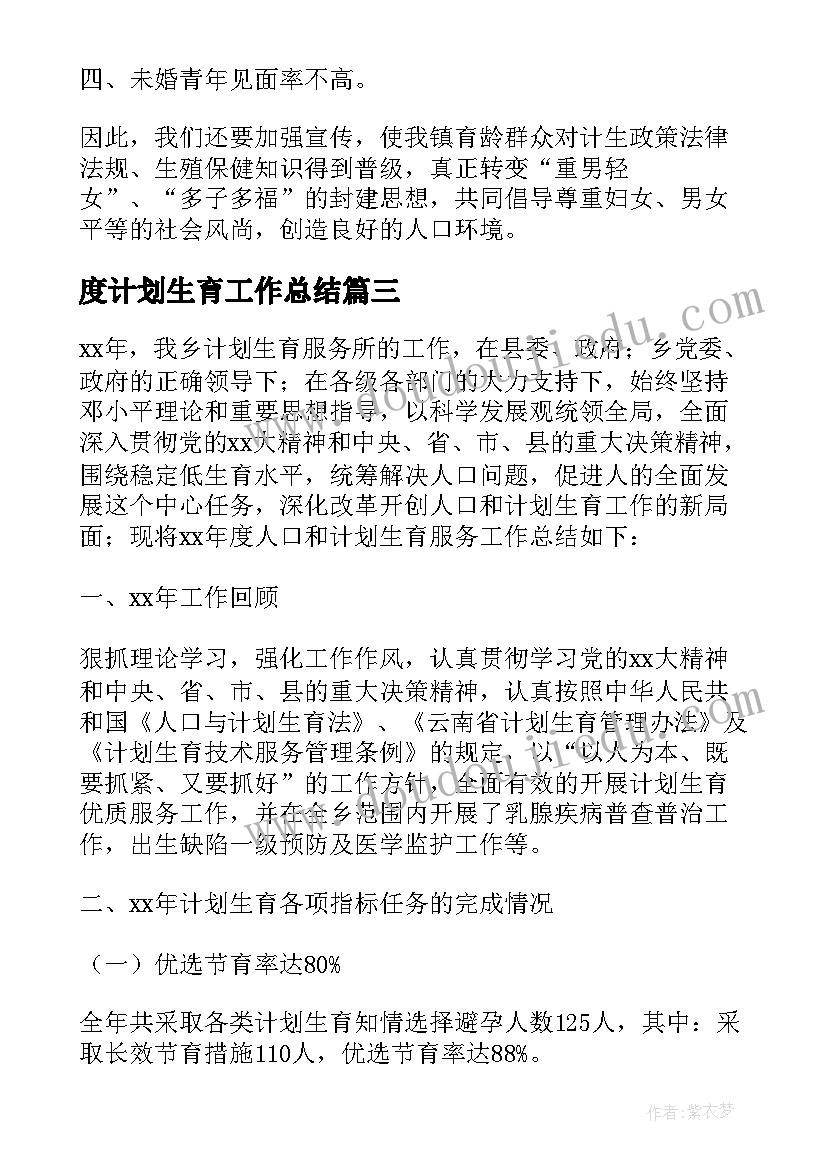 2023年度计划生育工作总结(优质8篇)